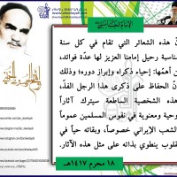 تصامیم ذكرى سنوية رحيل الإمام الخميني (ره)